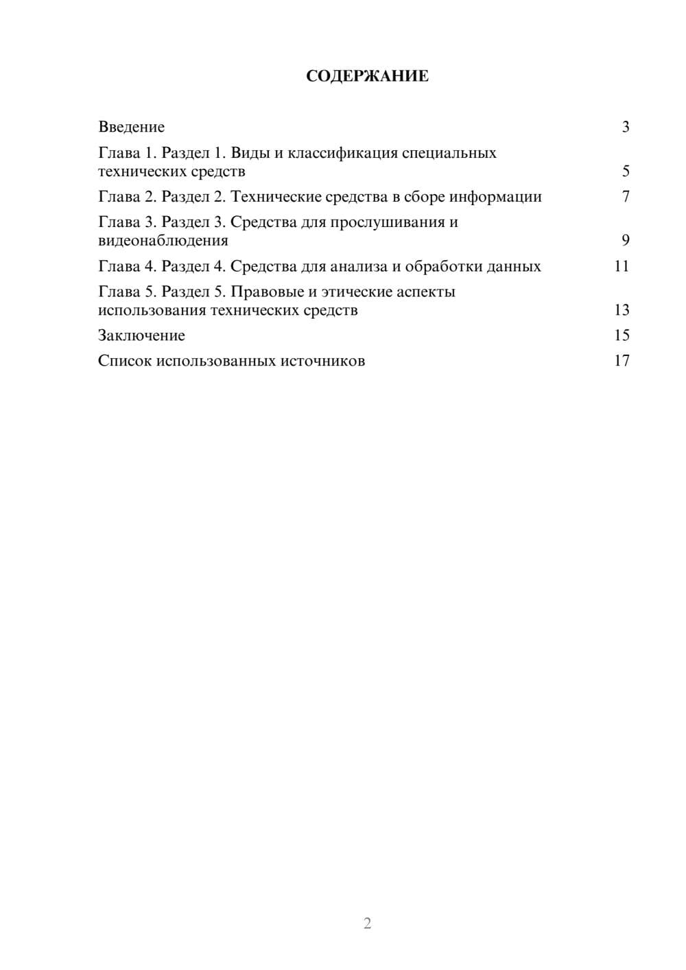 Предпросмотр реферата 2