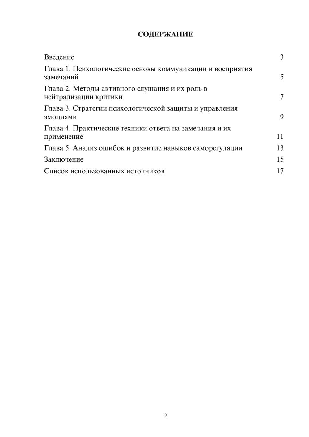 Предпросмотр реферата 2