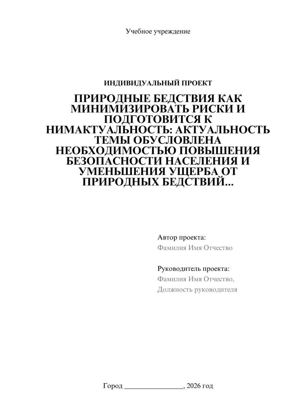 Предпросмотр проекта 1
