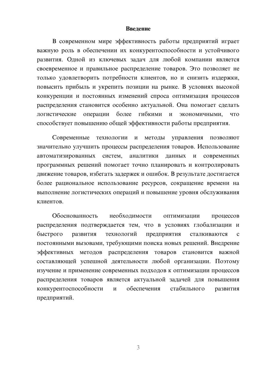 Предпросмотр доклада 3