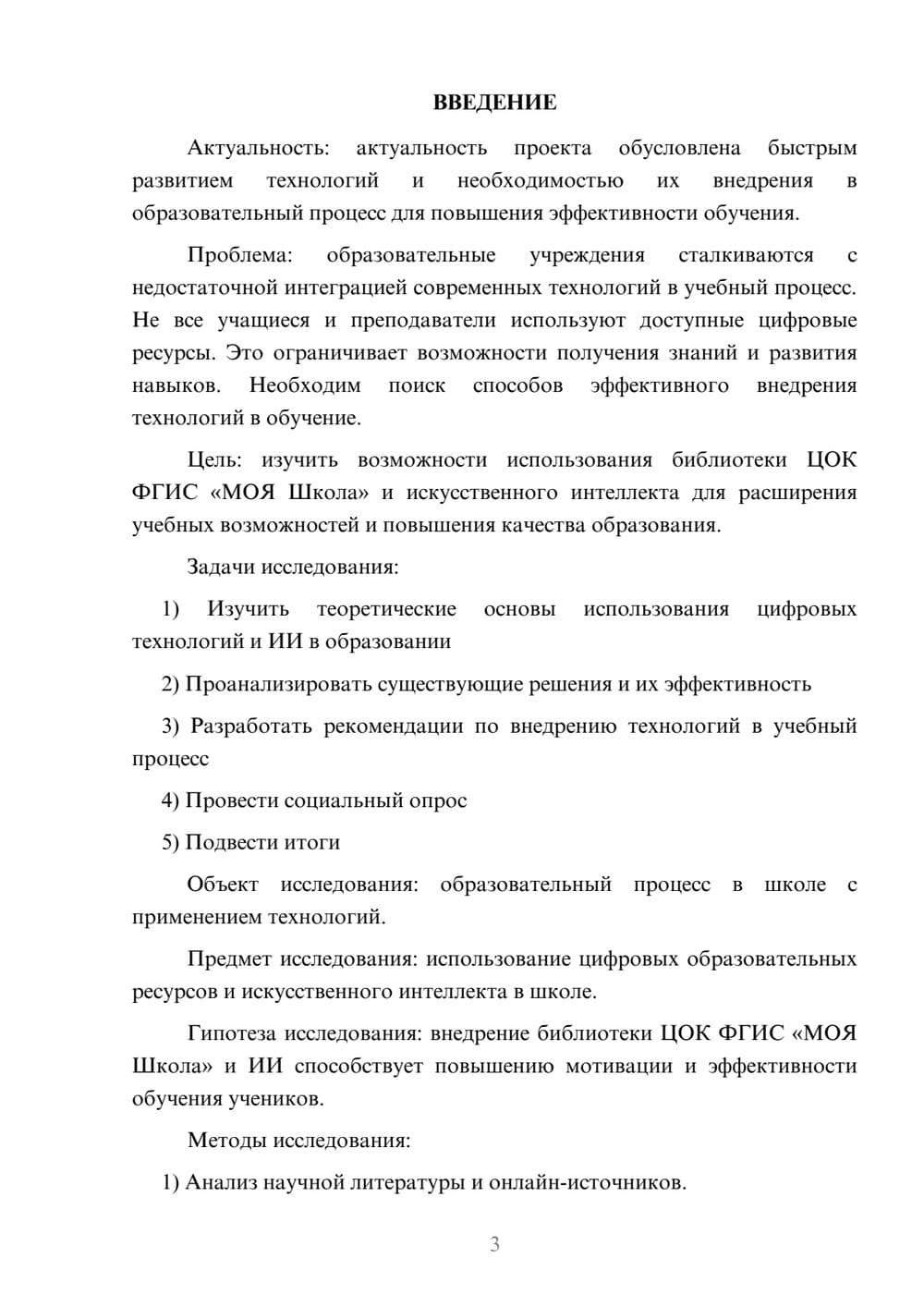 Предпросмотр проекта 3