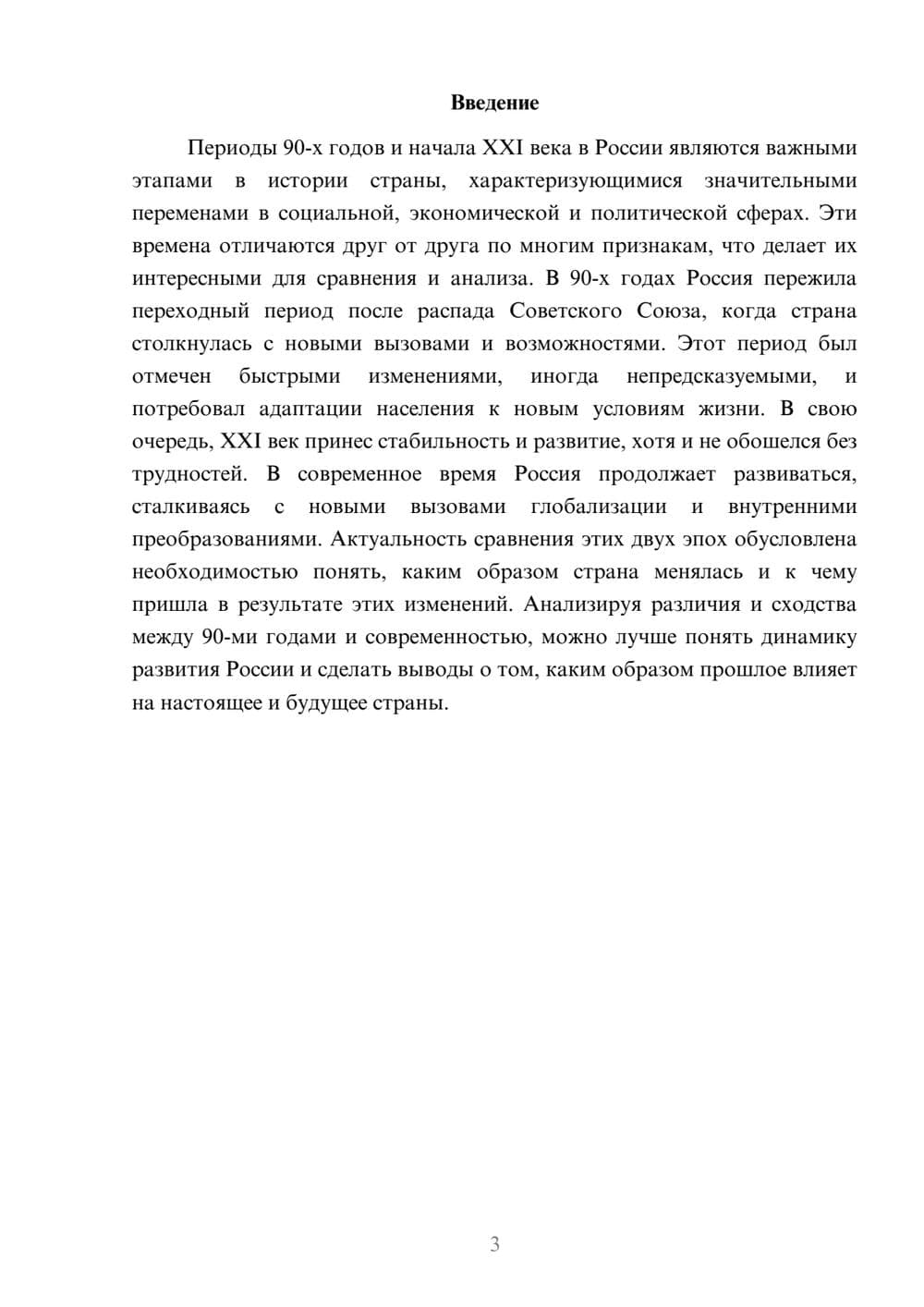 Предпросмотр доклада 3