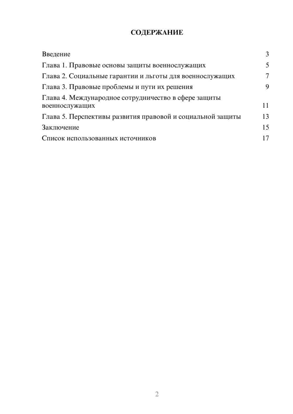 Предпросмотр реферата 2