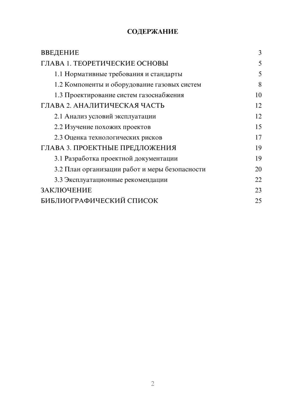 Предпросмотр курсовой работы 2
