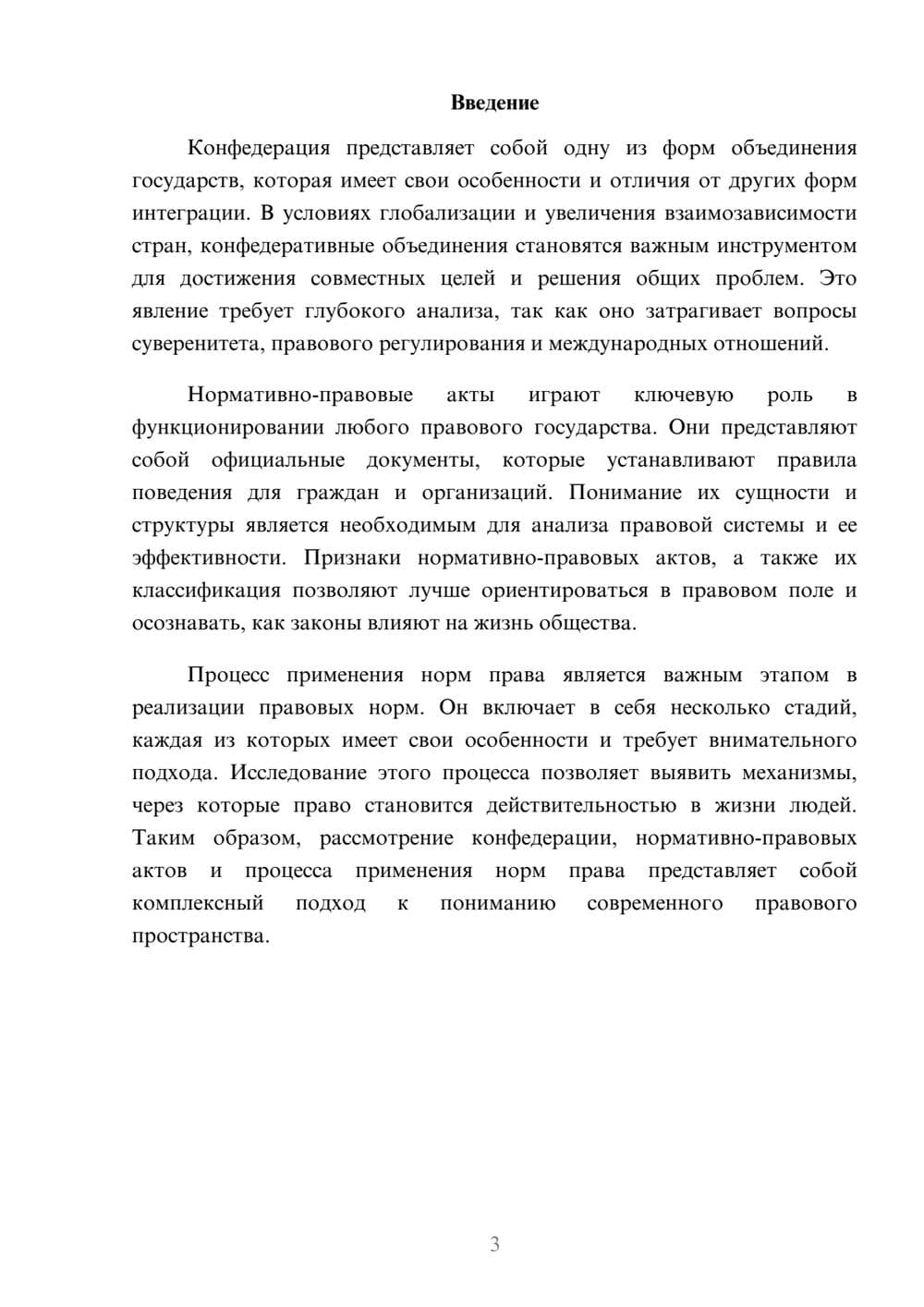 Предпросмотр реферата 3