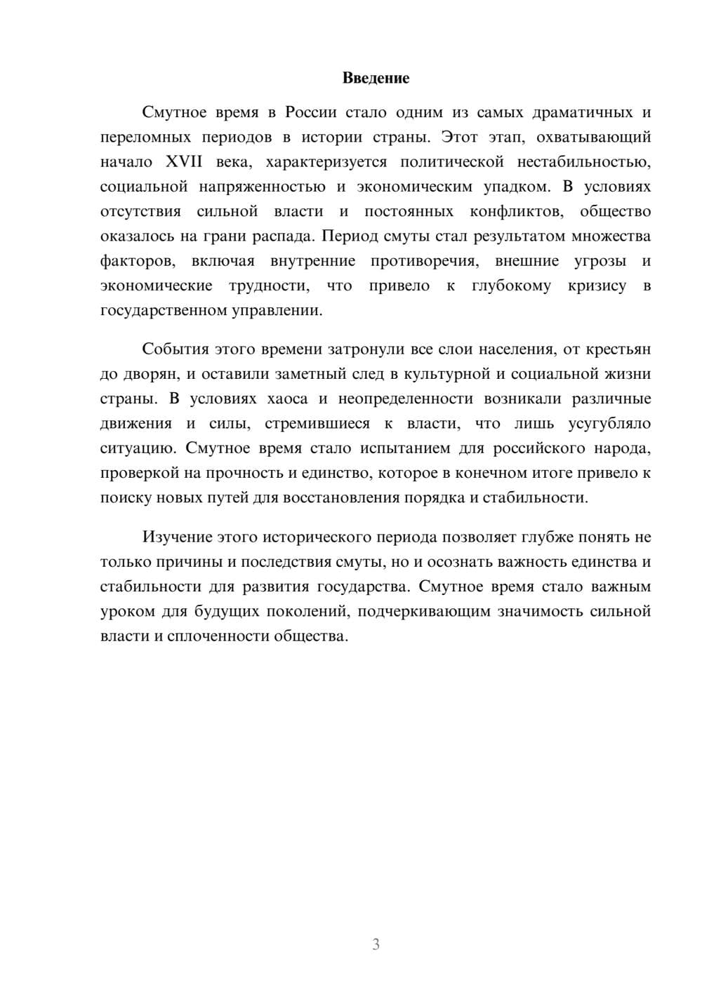 Предпросмотр реферата 3