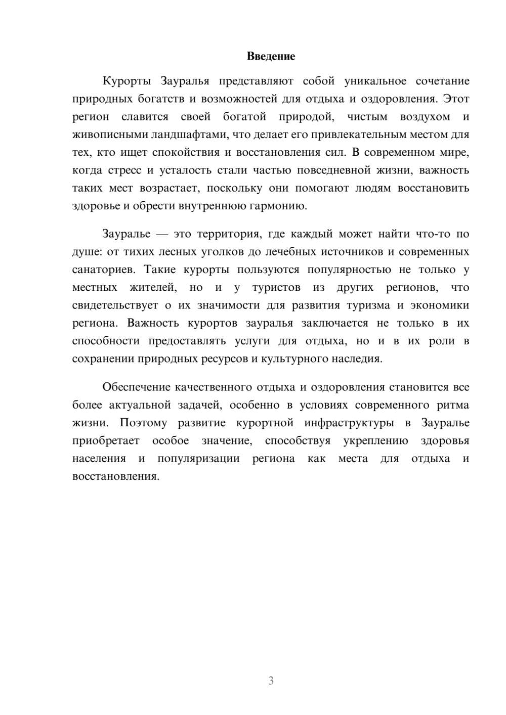 Предпросмотр доклада 3