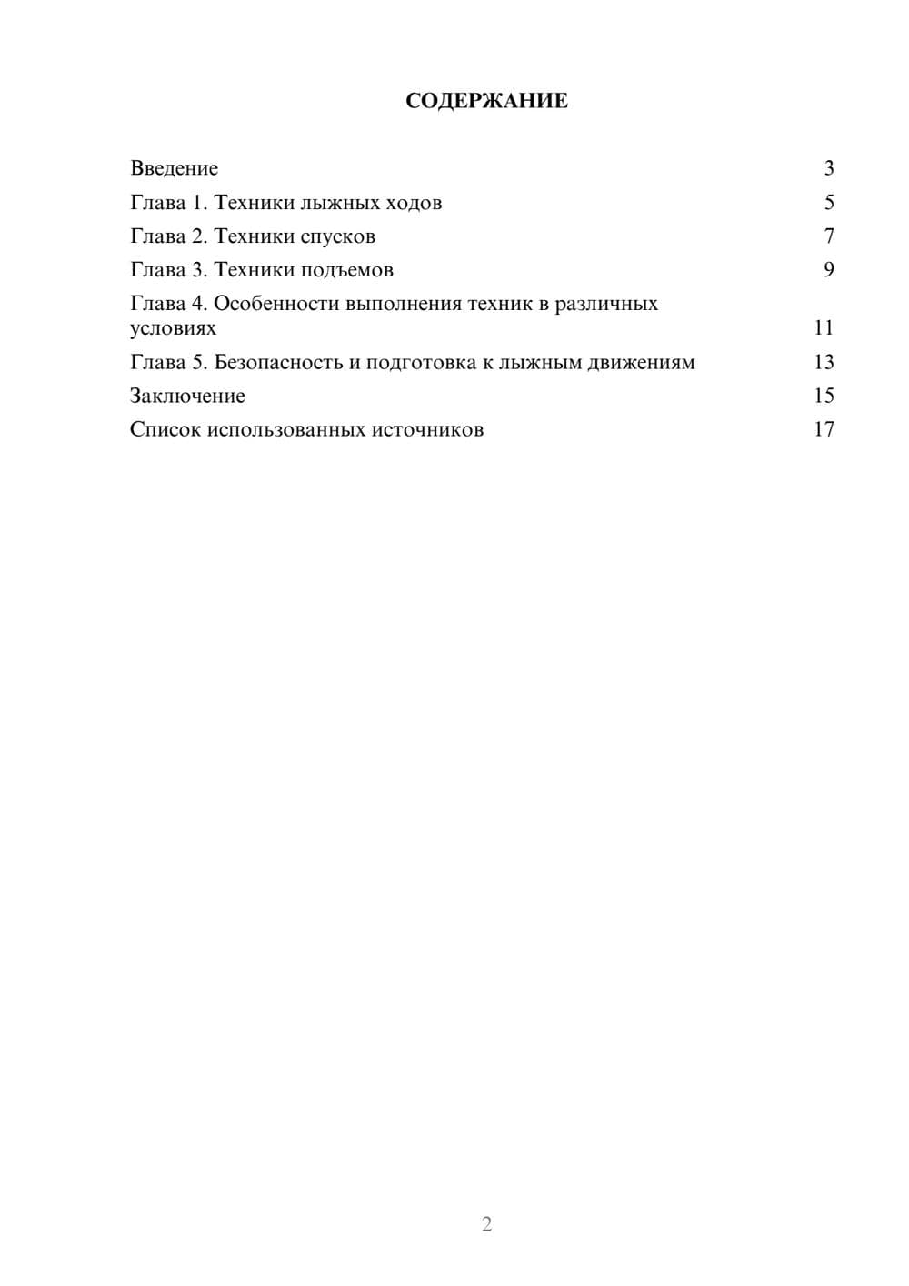 Предпросмотр реферата 2