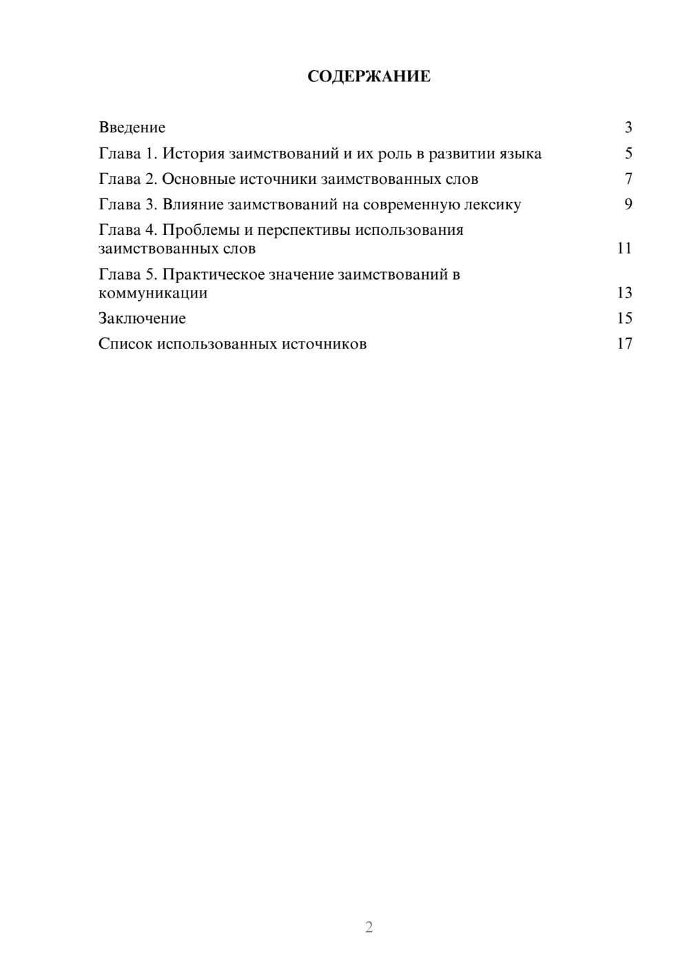 Предпросмотр реферата 2