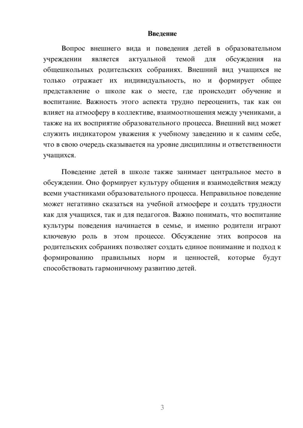 Предпросмотр реферата 3