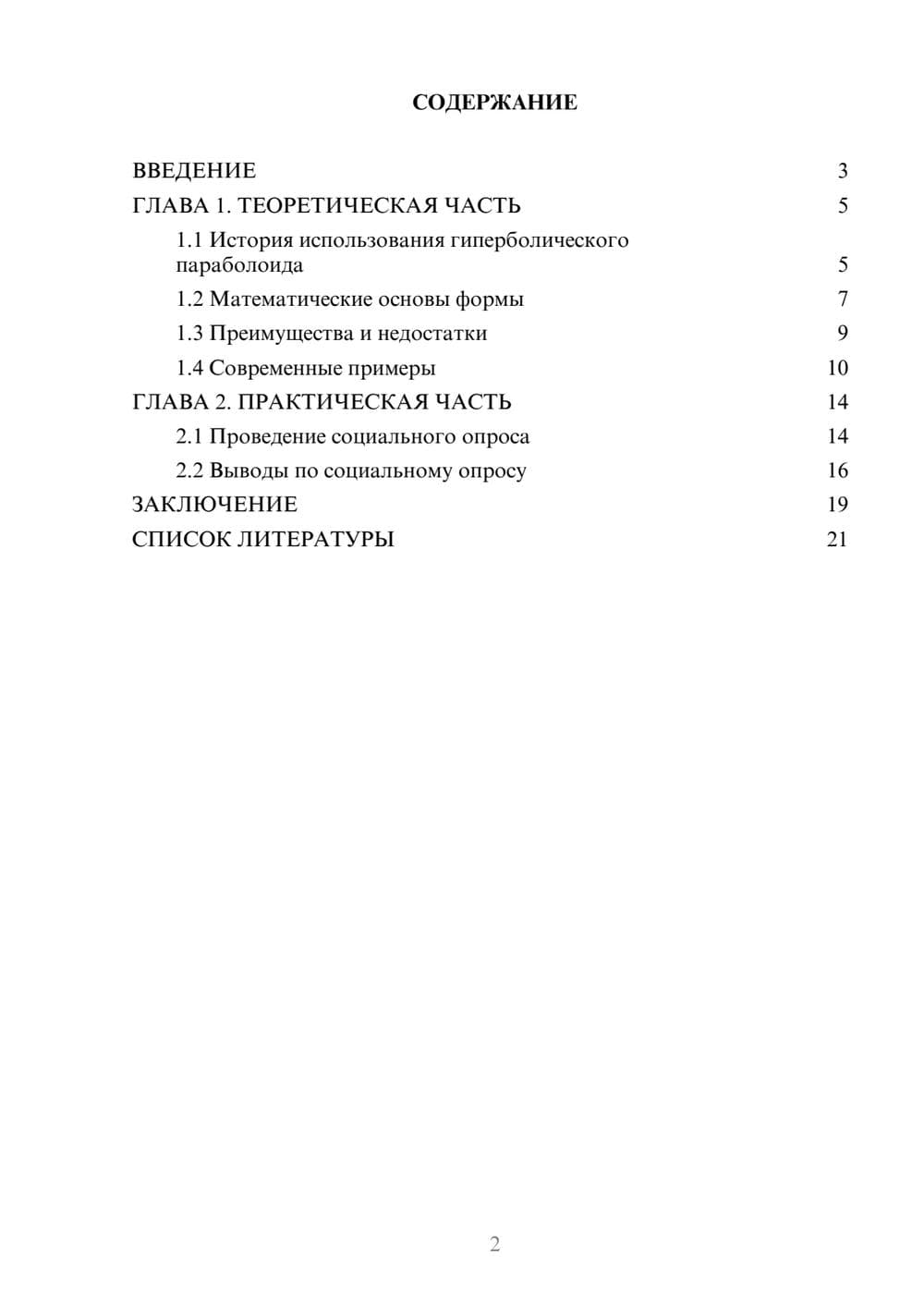 Предпросмотр проекта 2