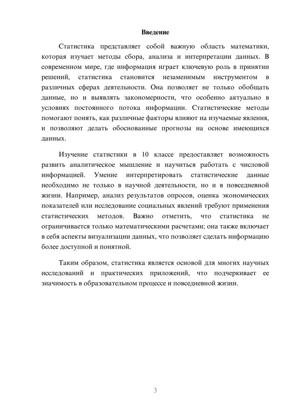 Предпросмотр реферата 3