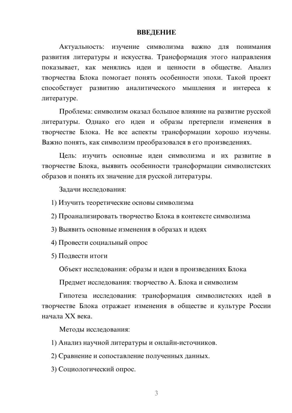 Предпросмотр проекта 3