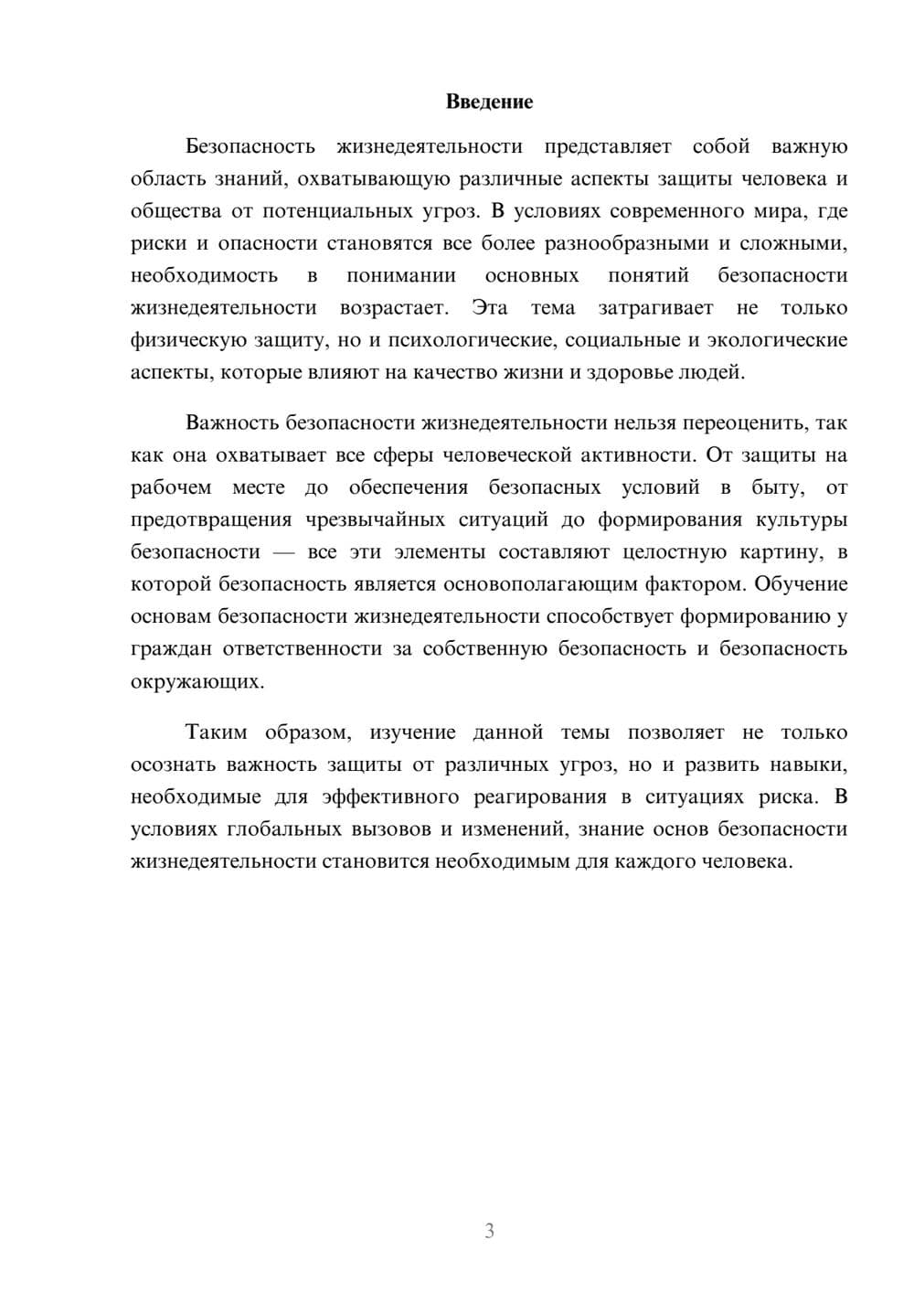 Предпросмотр реферата 3