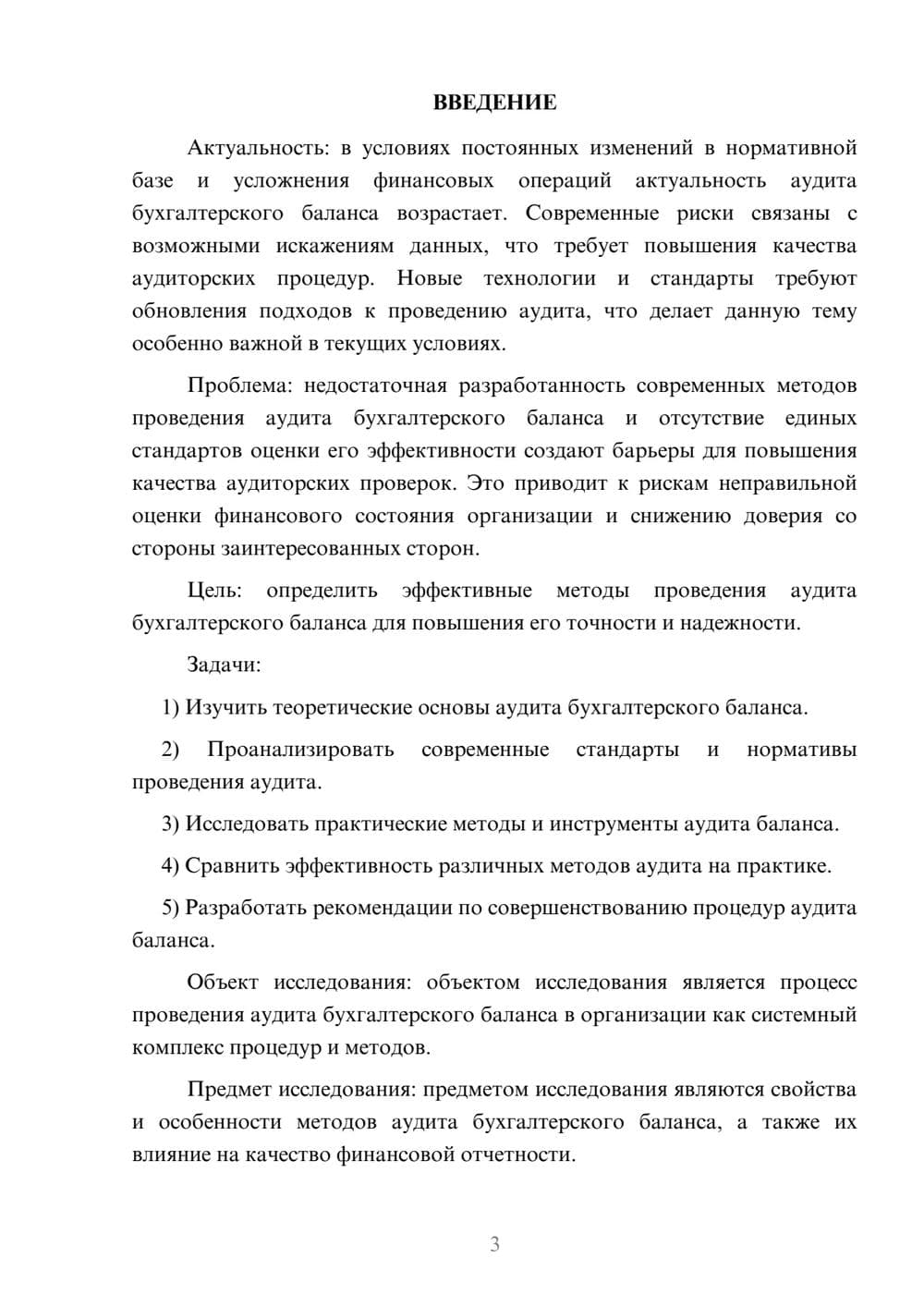 Предпросмотр курсовой работы 3
