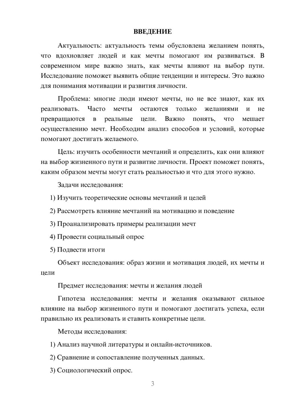 Предпросмотр проекта 3