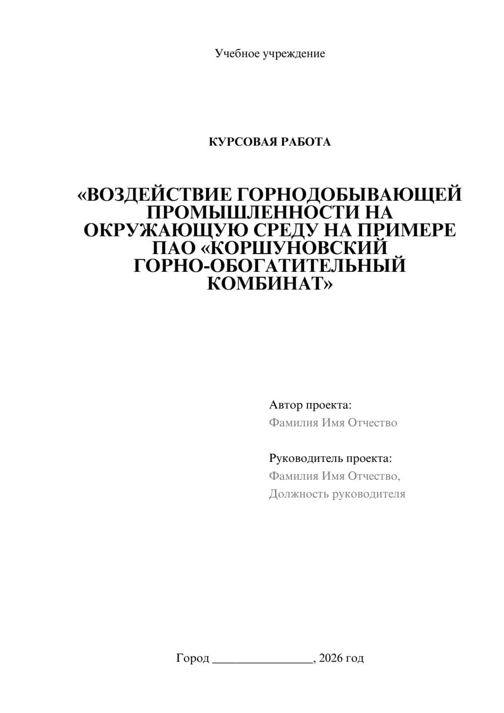 Предпросмотр курсовой работы 1