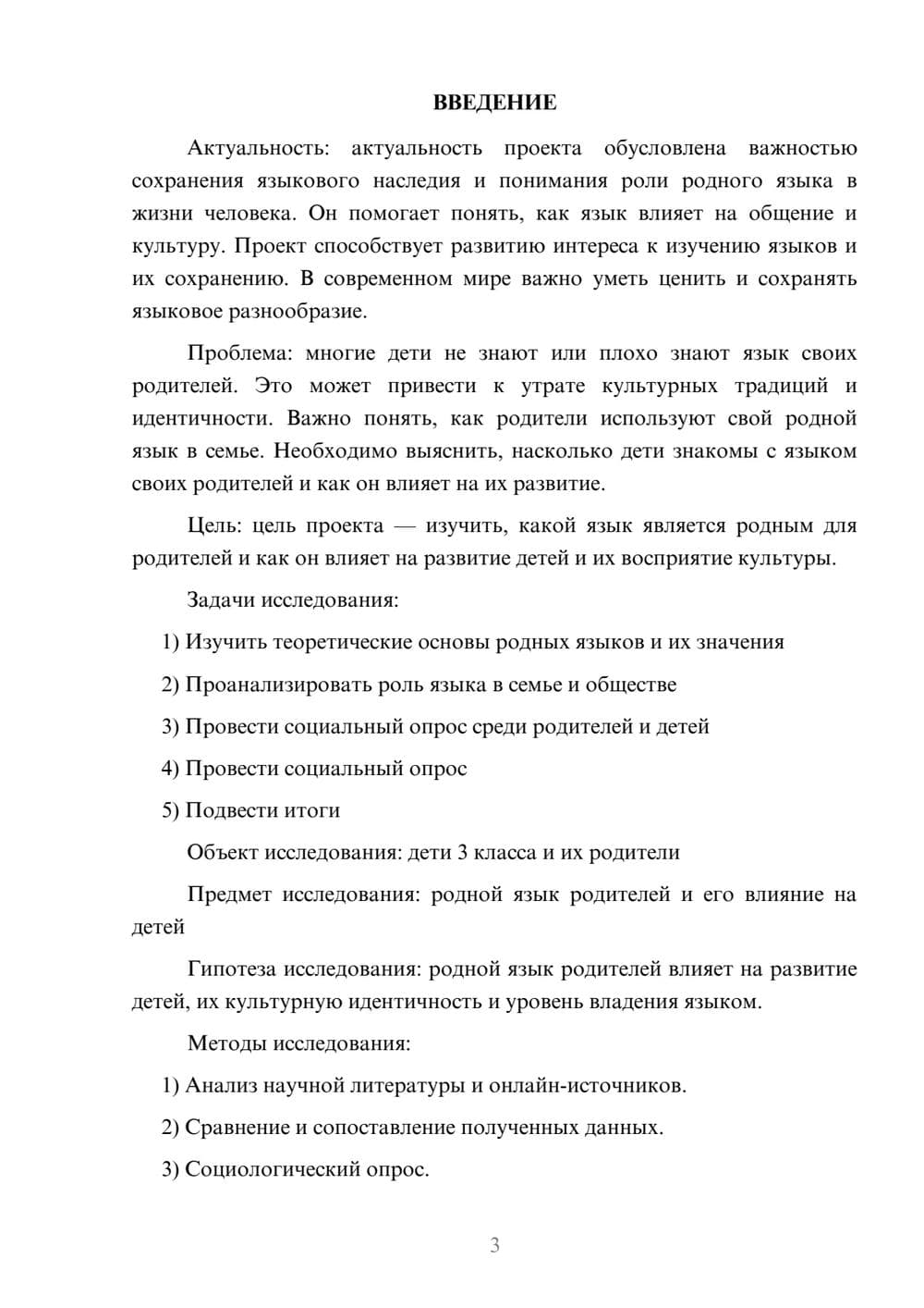 Предпросмотр проекта 3