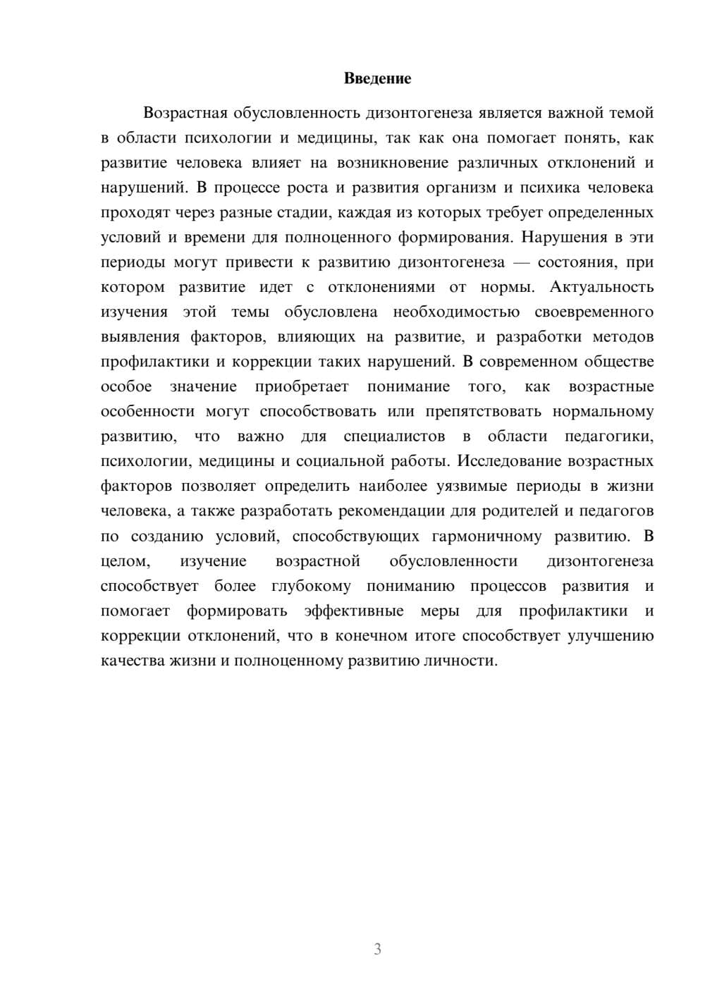 Предпросмотр доклада 3
