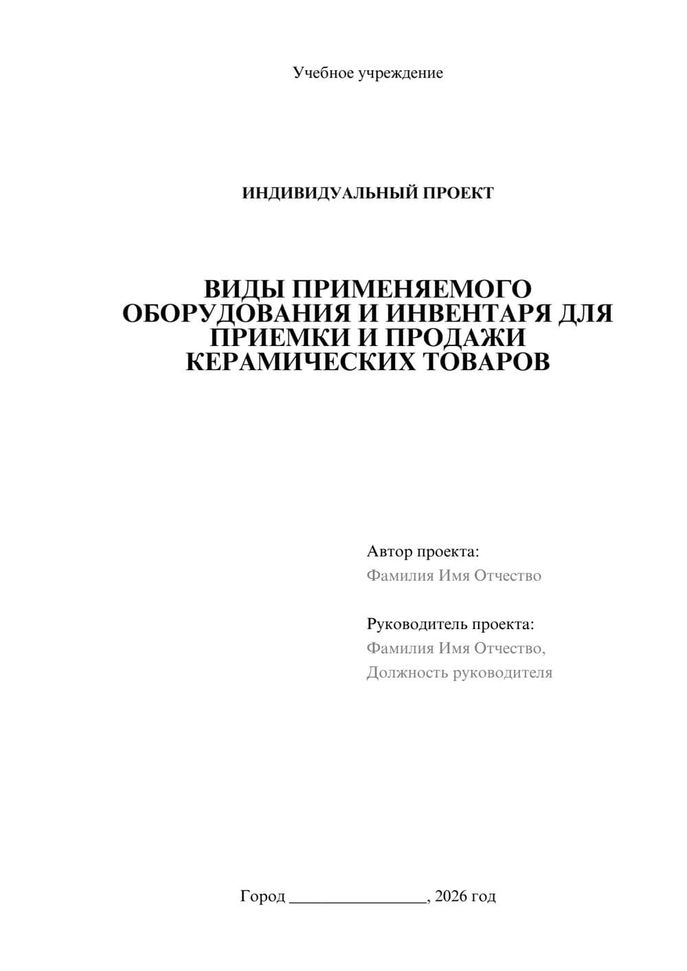 Предпросмотр проекта 1