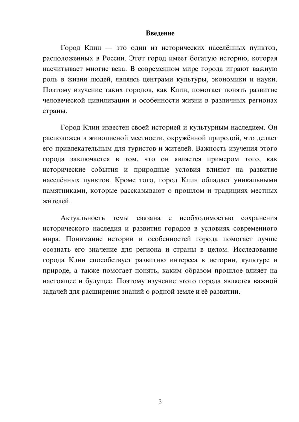 Предпросмотр доклада 3