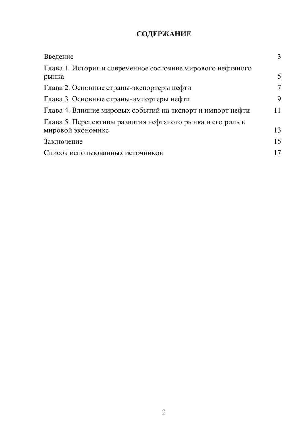 Предпросмотр реферата 2