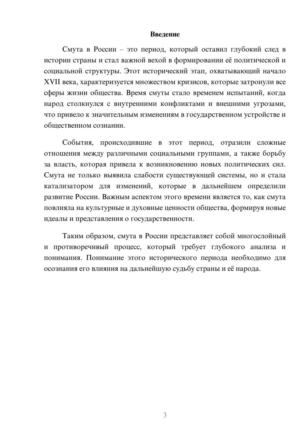 Предпросмотр реферата 3