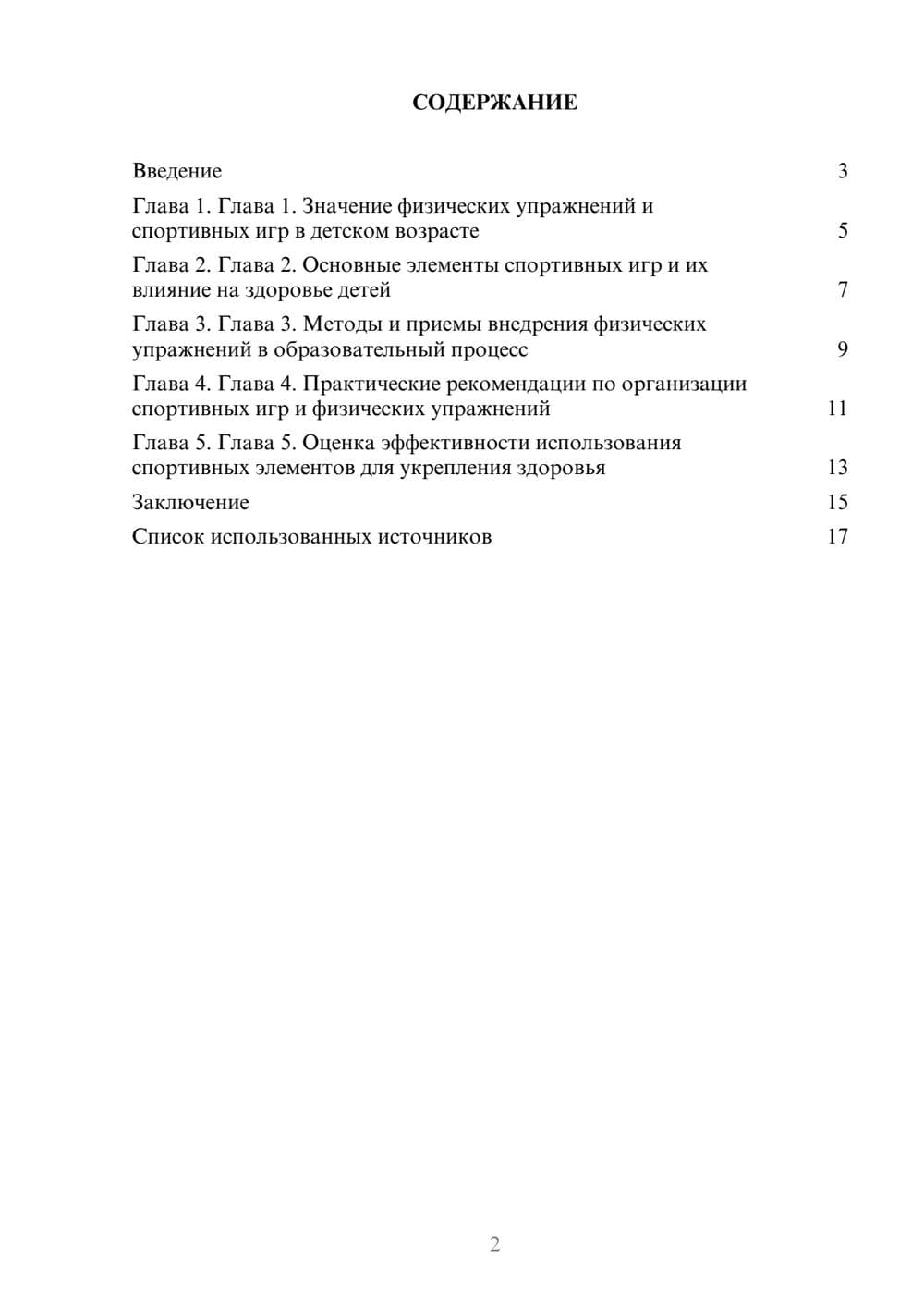Предпросмотр реферата 2