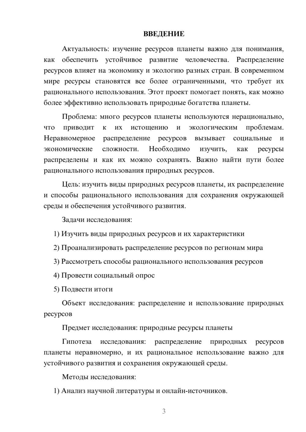 Предпросмотр проекта 3