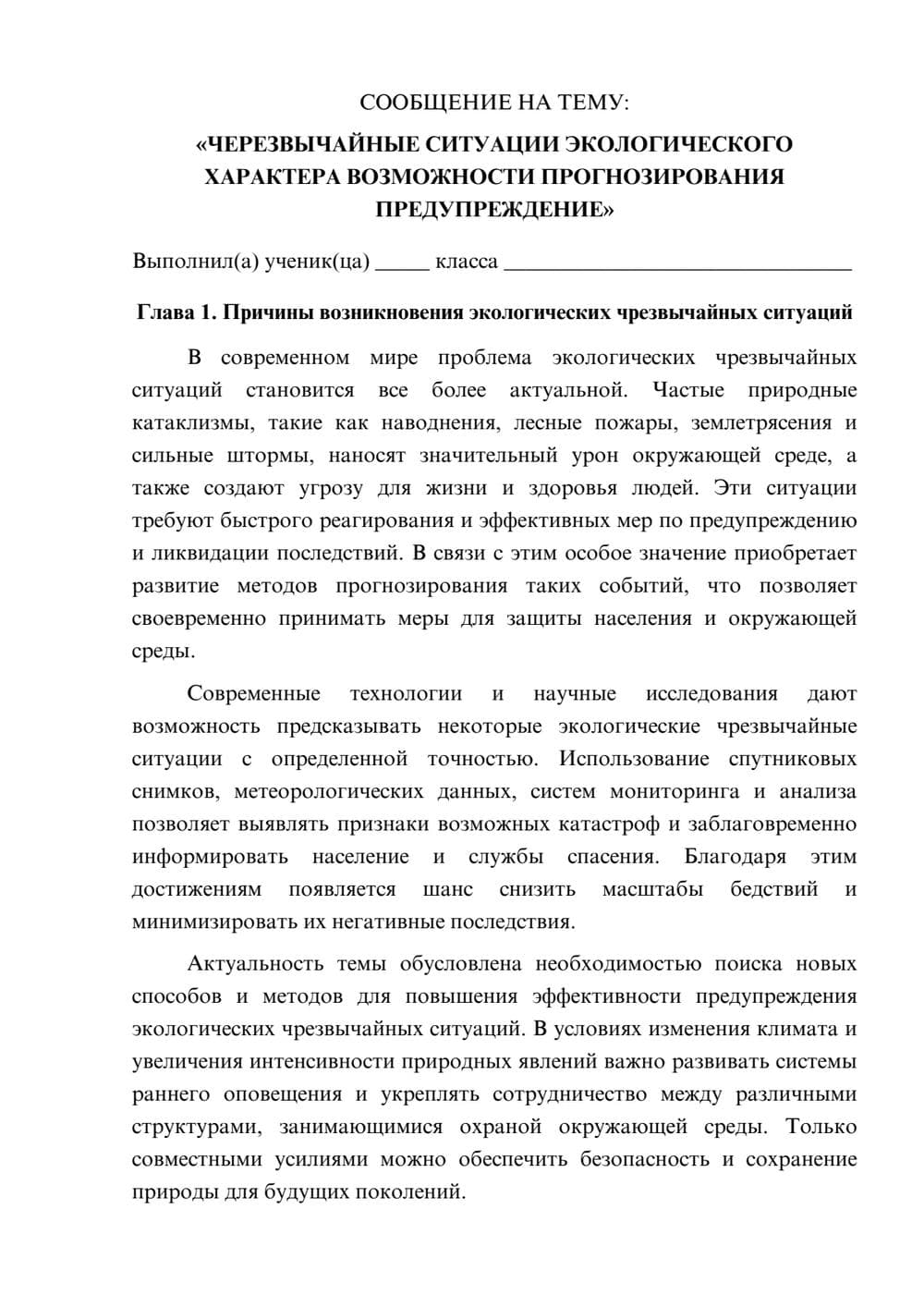 Предпросмотр сообщения 1