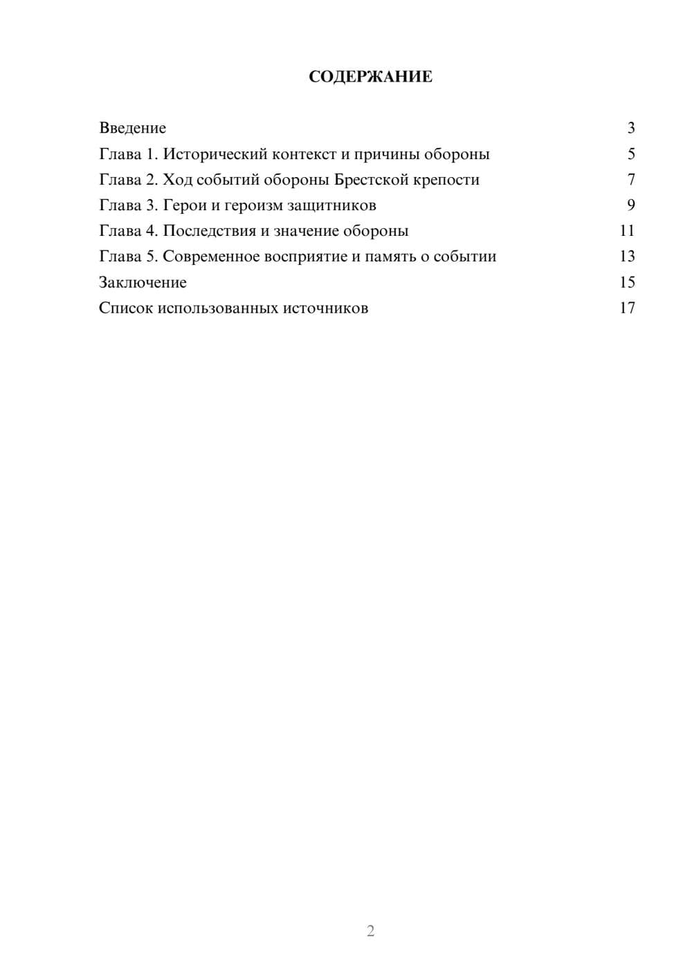 Предпросмотр реферата 2