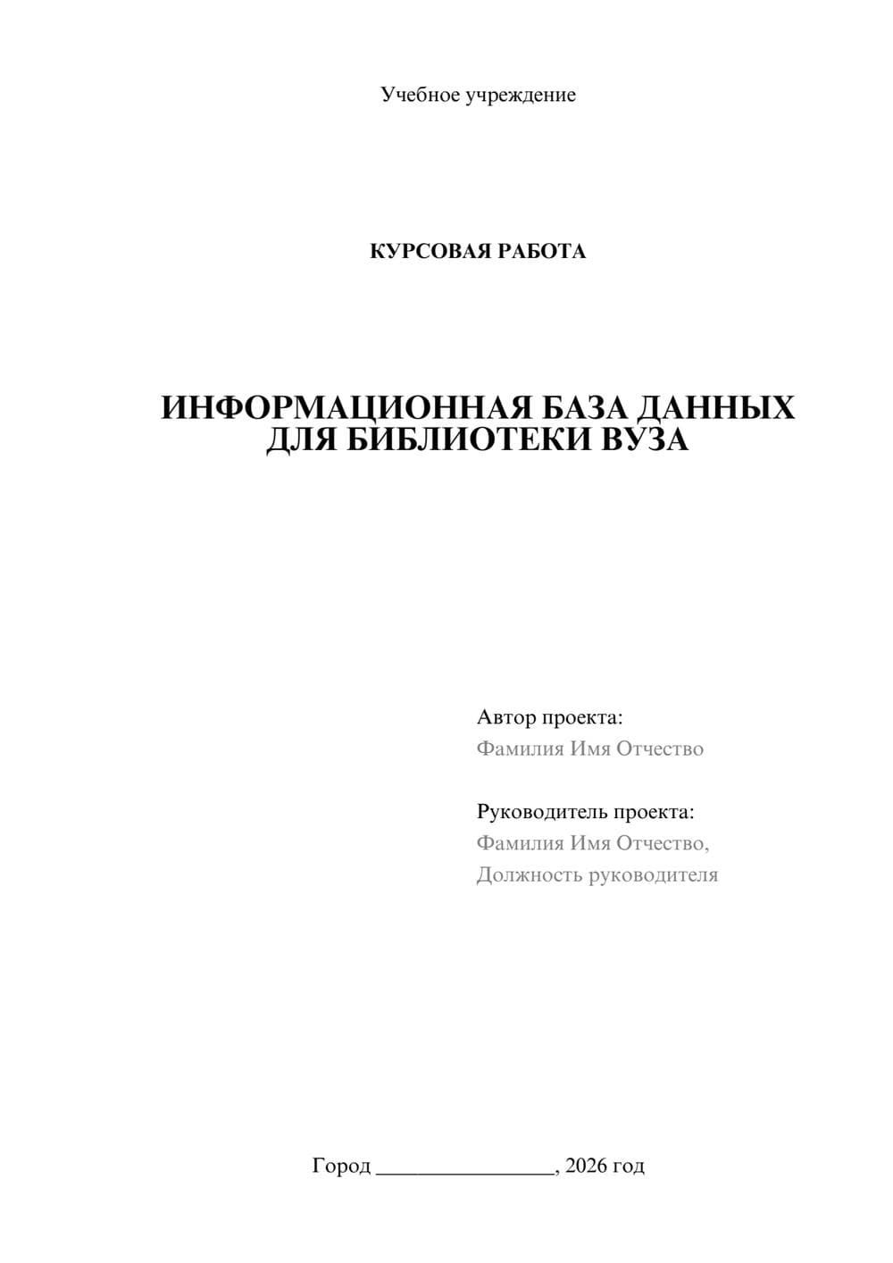 Предпросмотр курсовой работы 1