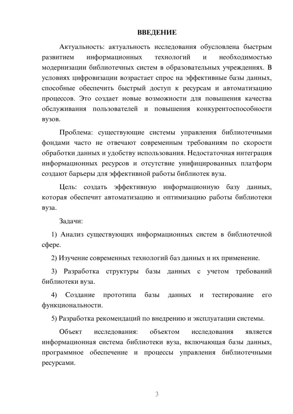 Предпросмотр курсовой работы 3