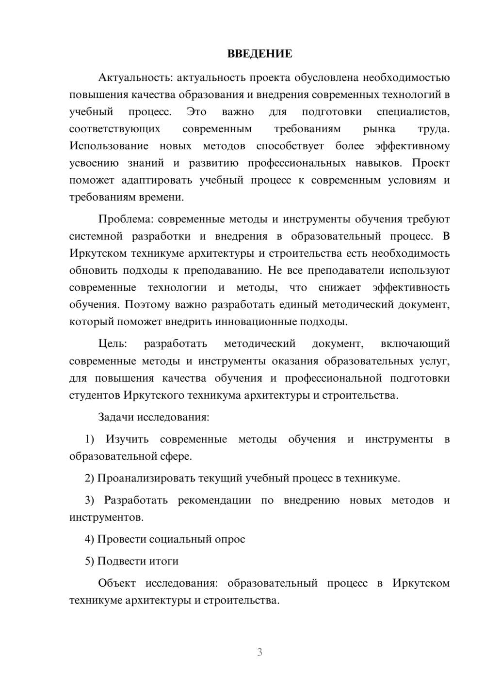 Предпросмотр проекта 3