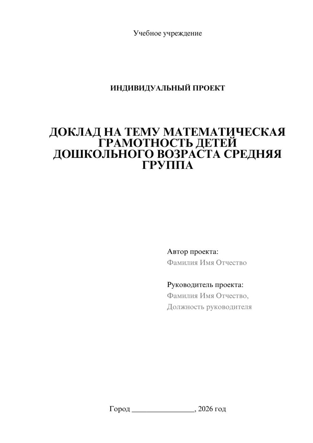 Предпросмотр проекта 1