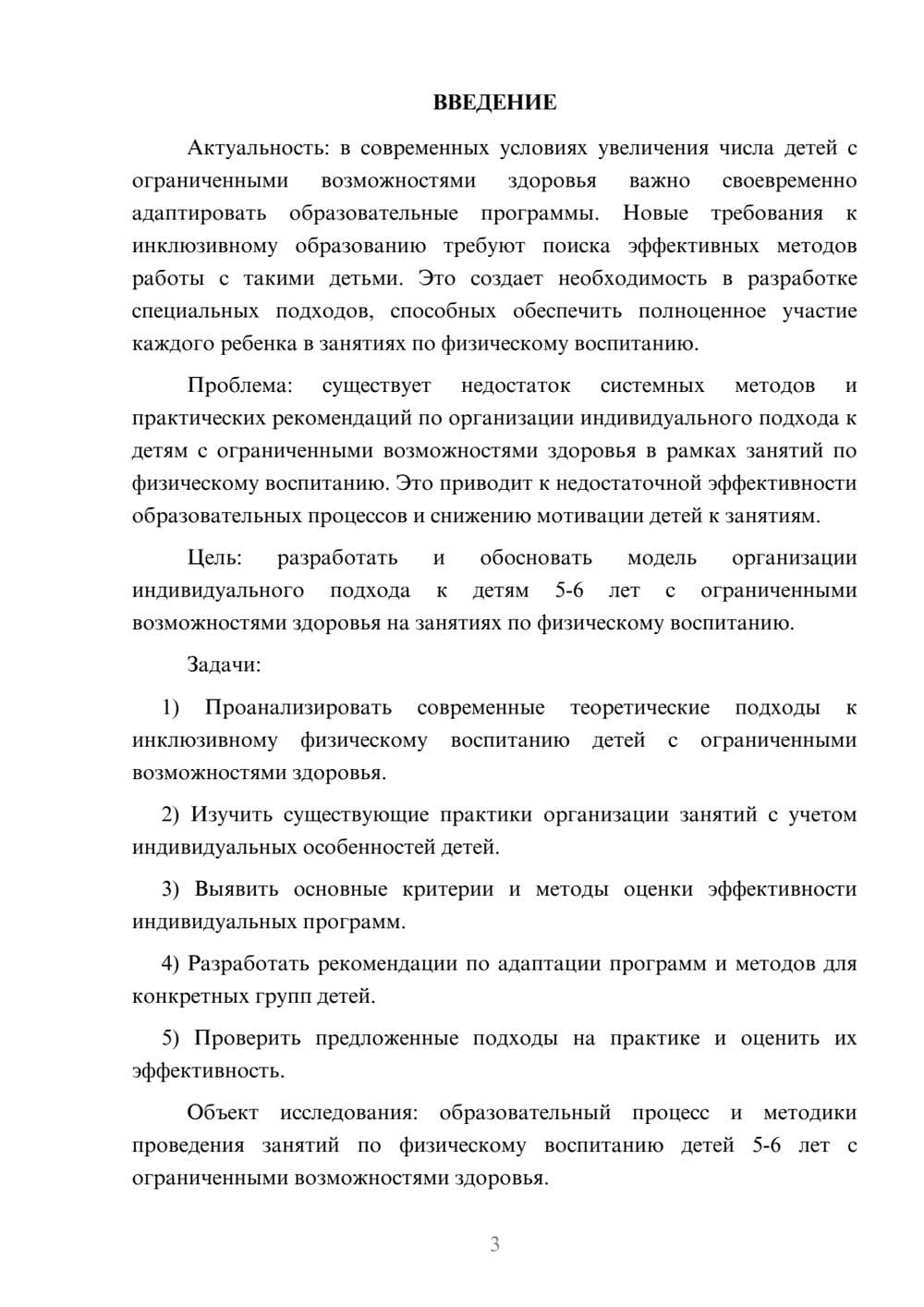 Предпросмотр курсовой работы 3