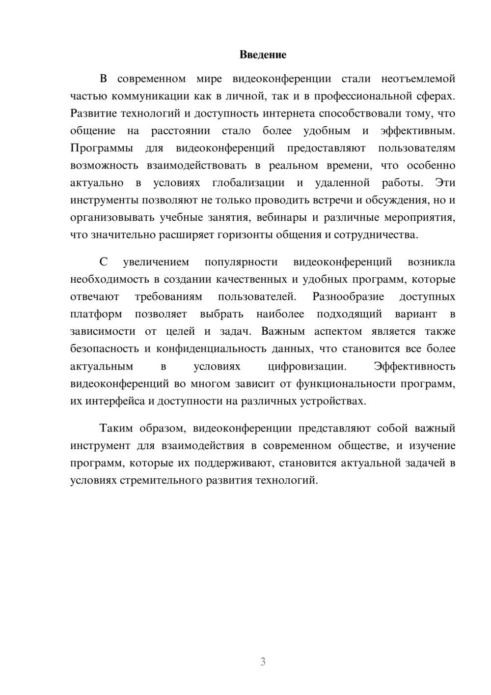 Предпросмотр реферата 3