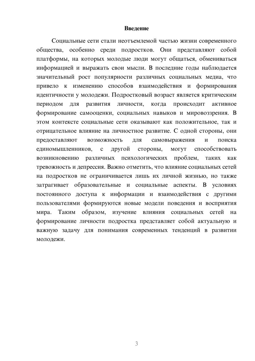 Предпросмотр реферата 3
