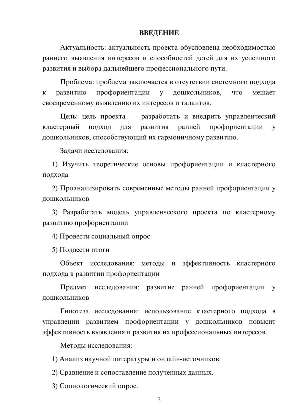 Предпросмотр проекта 3