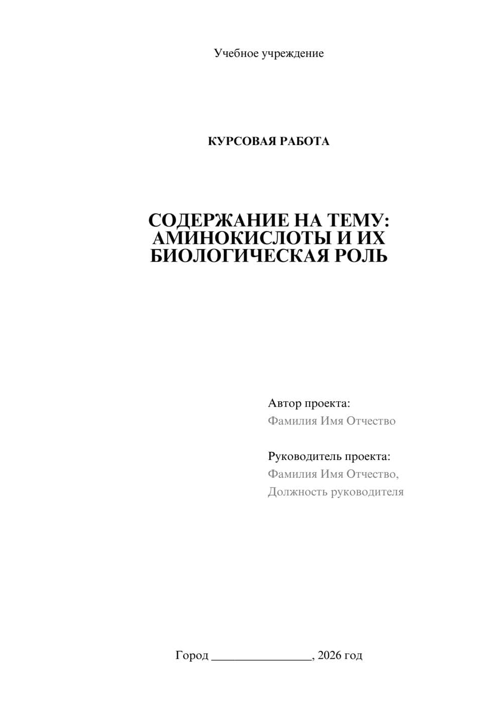 Предпросмотр курсовой работы 1