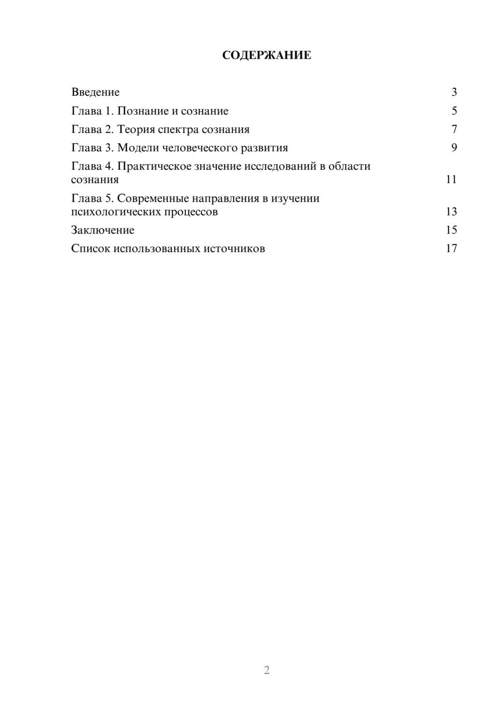 Предпросмотр реферата 2