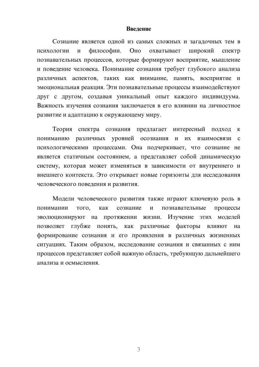 Предпросмотр реферата 3