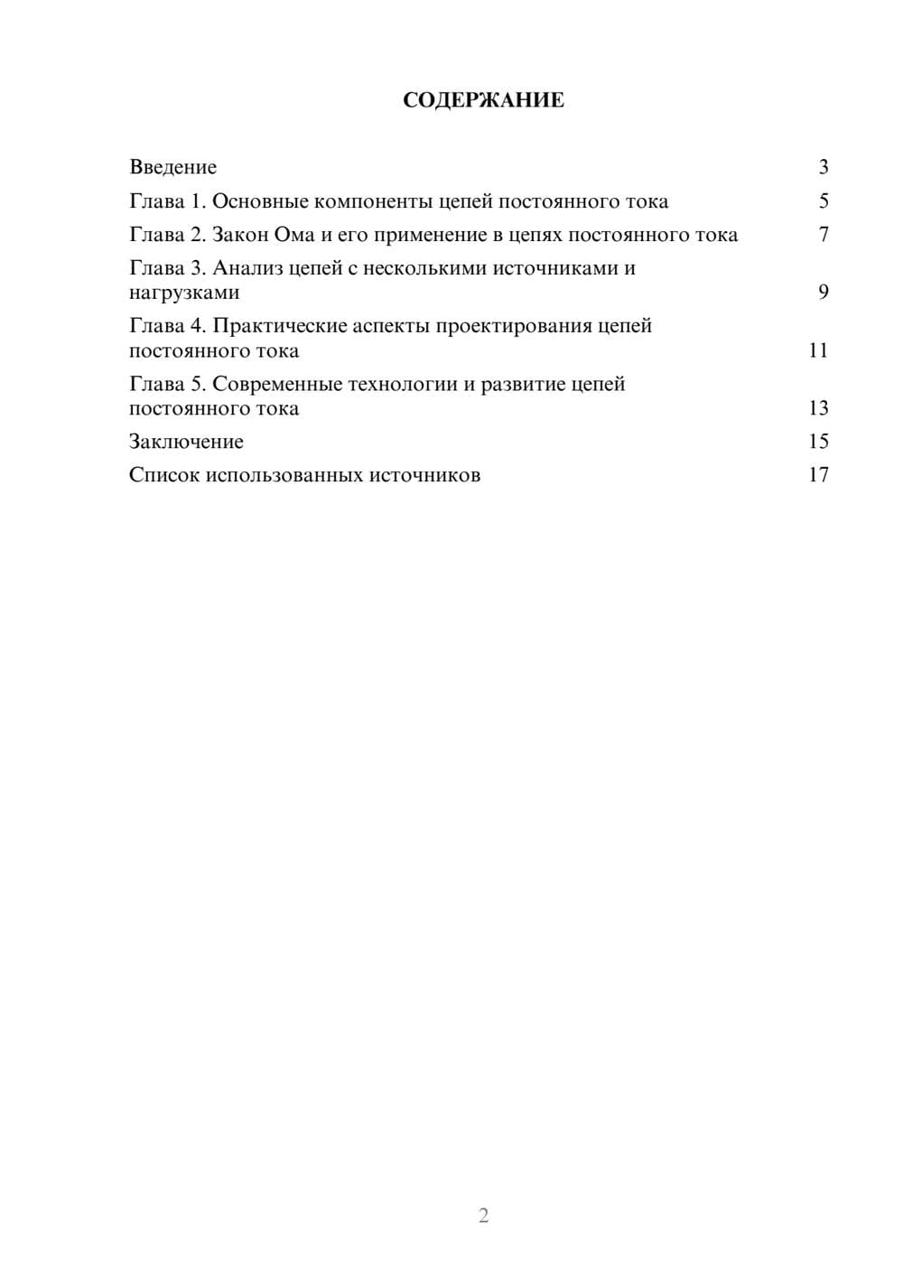 Предпросмотр реферата 2