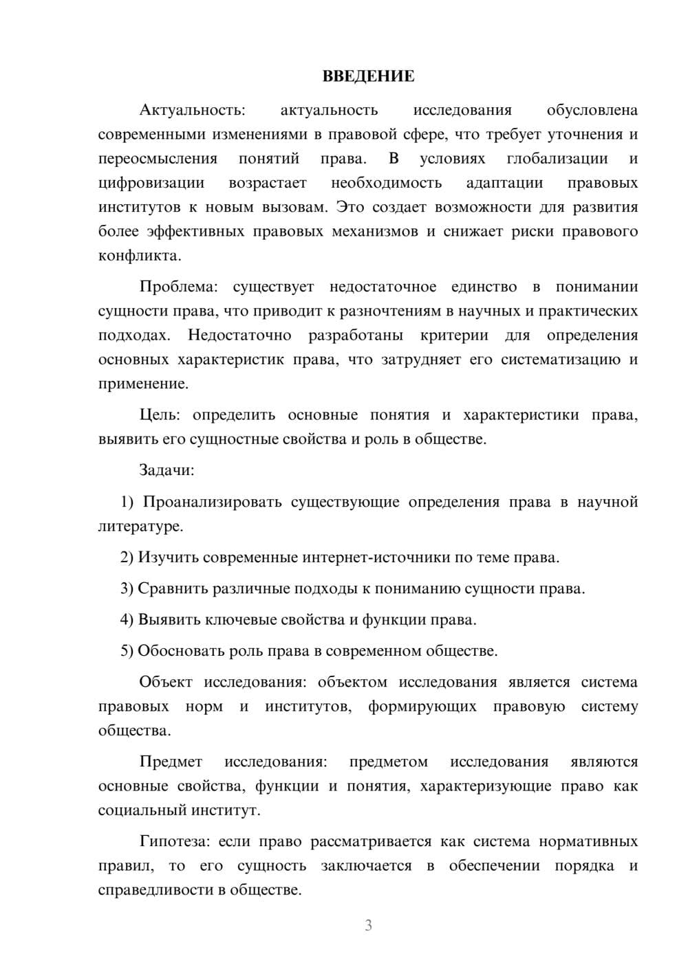 Предпросмотр курсовой работы 3