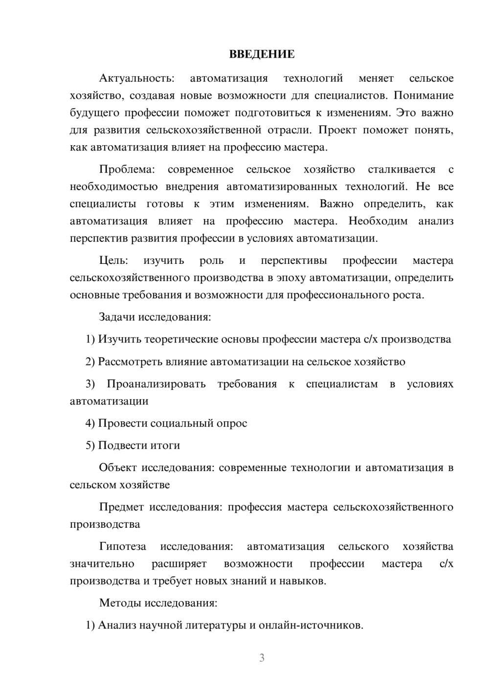 Предпросмотр проекта 3