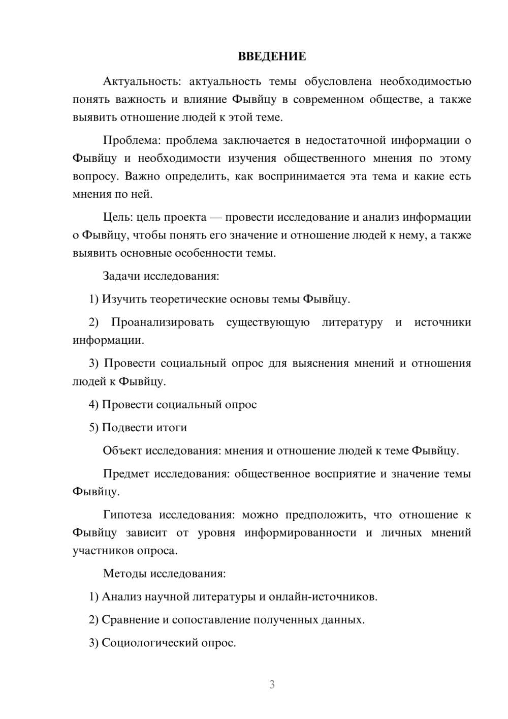 Предпросмотр проекта 3