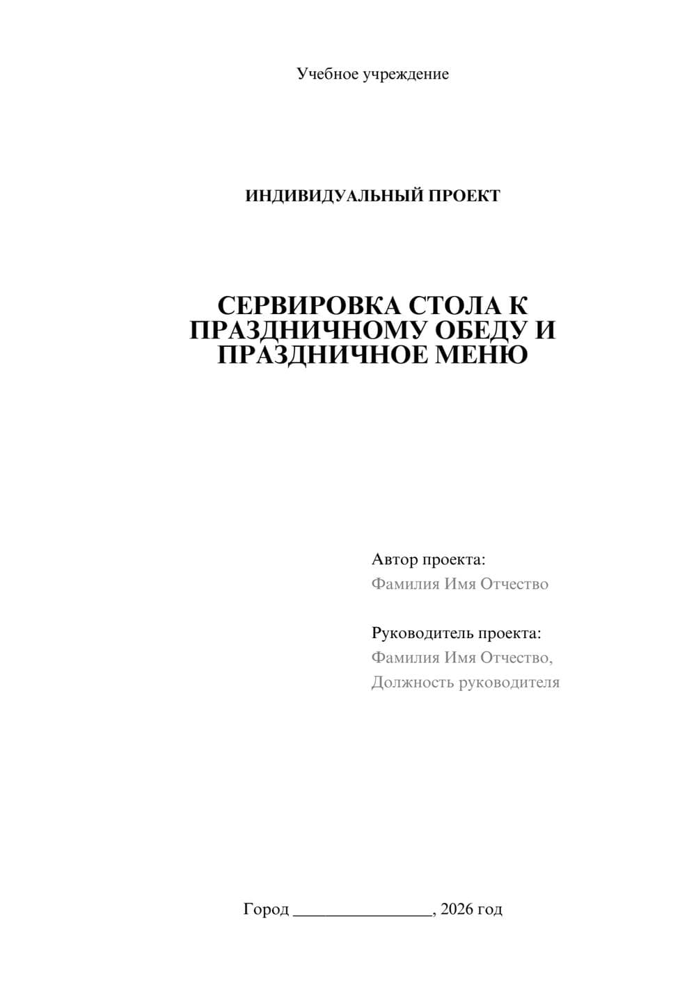 Предпросмотр проекта 1