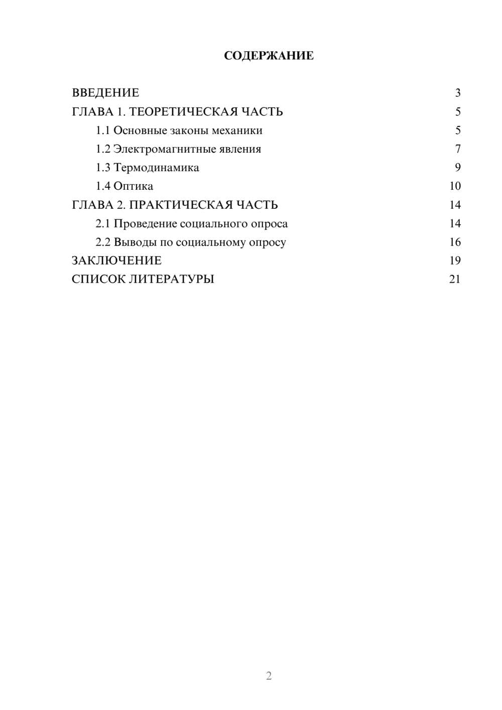 Предпросмотр проекта 2