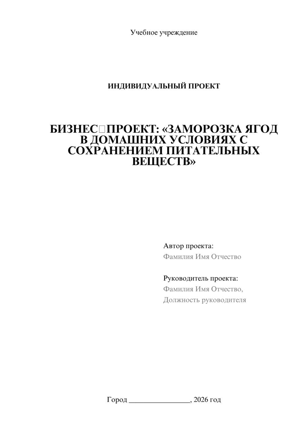Предпросмотр проекта 1