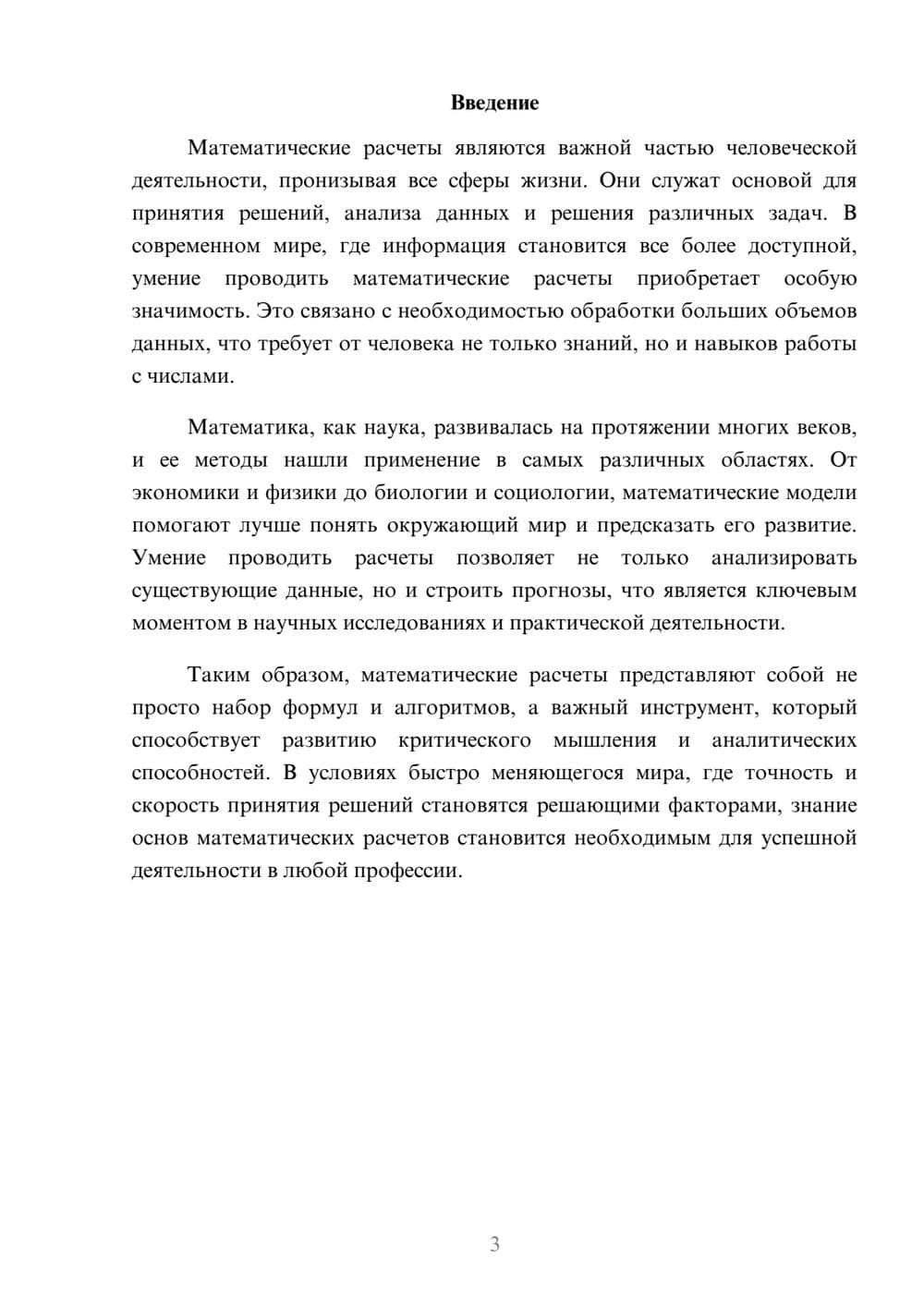 Предпросмотр реферата 3